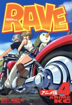 RAVE(アニメ版) アニメ版-(4)