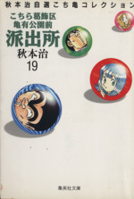 こち亀文庫 の検索結果 ブックオフオンライン