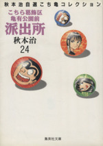 こち亀文庫 の検索結果 ブックオフオンライン