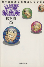 こち亀文庫 の検索結果 ブックオフオンライン