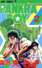 富沢順の検索結果 ブックオフオンライン