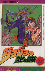 ジョジョの奇妙な冒険 ボスからの第二指令;「鍵をゲットせよ!」の巻-(51)