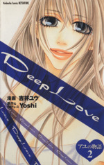 Deep Love-アユの物語- -(2)