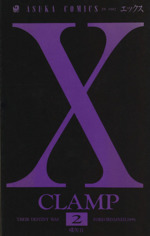 X(エックス) -(2)