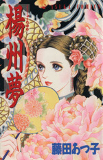 藤田あつ子の検索結果 ブックオフオンライン