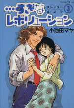 小池田マヤの検索結果 ブックオフオンライン