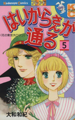 はいからさんが通る -(5)