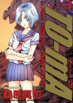 トーマの検索結果 ブックオフオンライン