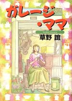 草野誼の検索結果 ブックオフオンライン