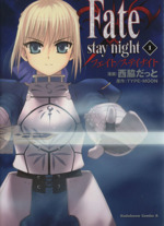 Fate/stay night(カドカワCA) -(1)