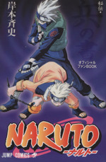NARUTO-ナルト- 秘伝・兵の書