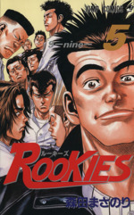 ｒｏｏｋｉｅｓ ５ 中古漫画 まんが コミック 森田まさのり 著者 ブックオフオンライン