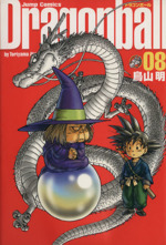 Dragonball(完全版) -(8)