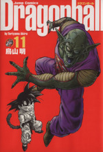 Dragonball(完全版) -(11)