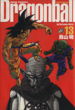 Dragonball(完全版) -(13)