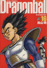 Dragonball(完全版) -(16)