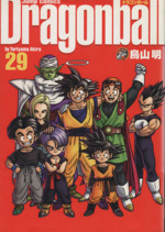 Dragonball(完全版) -(29)