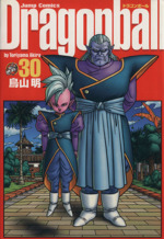 Dragonball(完全版) -(30)