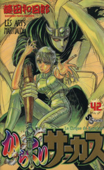 からくりサーカス 42 中古漫画 まんが コミック 藤田和日郎 著者 ブックオフオンライン からくりサーカス 42 中古漫画 まんが コミック 藤田和日郎 著者 ブックオフオンライン