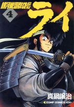 戦国の検索結果 ブックオフオンライン