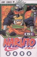 NARUTO-ナルト- -(3)