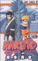 NARUTO-ナルト- -(4)