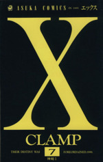 X(エックス) -(7)