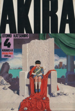 AKIRA(デラックス版) -ケイ(4)