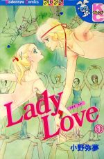 Lady Love -(1)