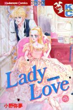 Lady Love -(7)