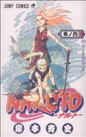 NARUTO-ナルト- -(6)