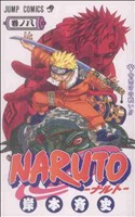 NARUTO-ナルト- -(8)