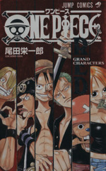 ONE PIECE“RED”-グランドキャラクターズ-