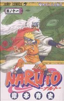 NARUTO-ナルト- -(11)