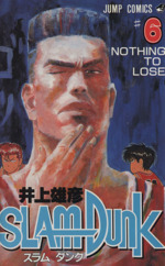 SLAM DUNK NOTHING TO LOSE-(6)