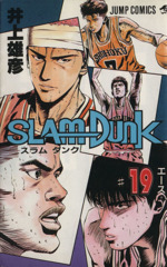 SLAM DUNK エース-(19)