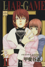 LIAR GAME -(2)