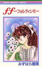 荒野のミルキー☆ガール みずはら樹里