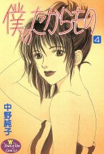 中野純子の検索結果 ブックオフオンライン
