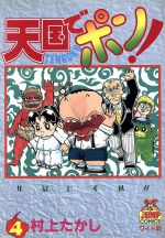 村上たかしの検索結果 ブックオフオンライン