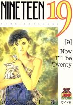 １９ ｎｉｎｅｔｅｅｎ ９ 中古漫画 まんが コミック きたがわ翔 著者 ブックオフオンライン