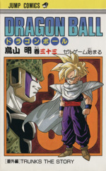 DRAGON BALL セルゲーム始まる-(33)