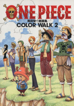ONE PIECE 尾田栄一郎画集 COLOR WALK -(ジャンプCDX)(2)