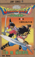 DRAGON QUESTダイの大冒険 -(22)