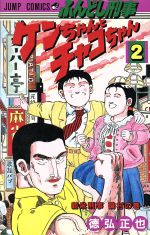 徳弘正也の検索結果 ブックオフオンライン