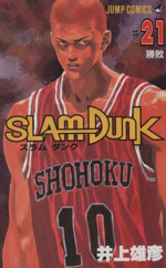 SLAM DUNK 勝敗-(21)