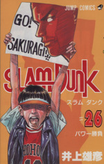 SLAM DUNK パワー勝負-(26)