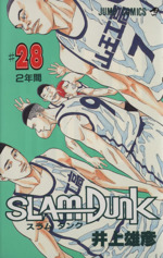 SLAM DUNK 2年間-(28)