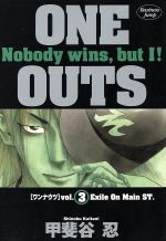 ｏｎｅ ｏｕｔｓ ３ 中古漫画 まんが コミック 甲斐谷忍 著者 ブックオフオンライン