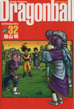 Dragonball(完全版) -(32)